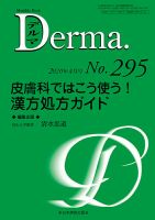 Derma（デルマ） 2020年4月号 表紙