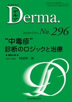 Derma（デルマ） 2020年5月号 表紙