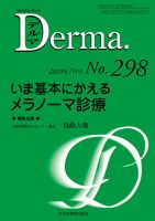 Derma（デルマ） 2020年7月号 表紙