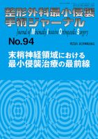 整形外科最小侵襲手術ジャーナル No.94 (発売日2020年02月20日) 表紙
