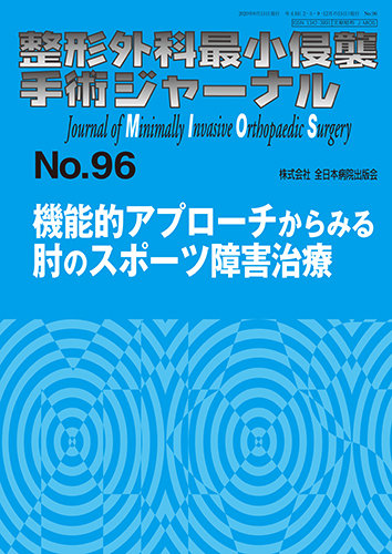 整形外科サージカルアプローチ = ORTHOPAEDIC SURGICAL A… 整形外科サージカルテクニック 2022年3号 (発売日2022年05月15日