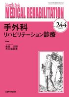 Medical Rehabilitation（メディカルリハビリテーション） 2020年1月号 表紙