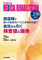 Medical Rehabilitation（メディカルリハビリテーション） 2020年7月号増刊号 表紙