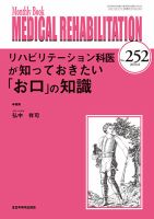 Medical Rehabilitation（メディカルリハビリテーション） 2020年8月号 表紙