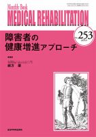 Medical Rehabilitation（メディカルリハビリテーション） 2020年9月号 表紙