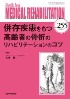 Medical Rehabilitation（メディカルリハビリテーション）のバックナンバー (2ページ目 45件表示) |  雑誌/定期購読の予約はFujisan