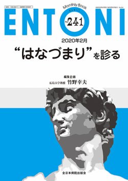 ENTONI（エントーニ） 2020年2月号 (発売日2020年02月20日) 表紙