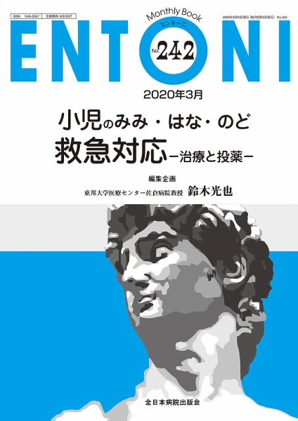 ENTONI（エントーニ） 2020年3月号 (発売日2020年03月20日) 表紙