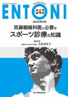 ENTONI（エントーニ） 2020年4月号 表紙