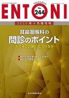 ENTONI（エントーニ） 2020年4月号増刊号 表紙