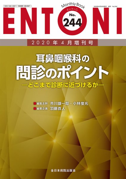 ENTONI（エントーニ） 2020年4月号増刊号 (発売日2020年04月20日) 表紙