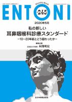 ENTONI（エントーニ） 2020年5月号 表紙