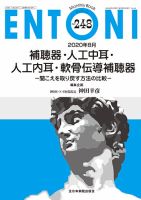 ENTONI（エントーニ） 2020年8月号 表紙