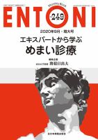 ENTONI（エントーニ） 2020年9月号増大号 表紙
