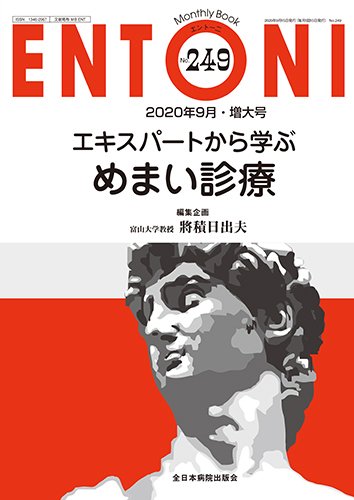 ENTONI（エントーニ） 2020年9月号増大号 (発売日2020年09月20日) 表紙