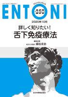 ENTONI（エントーニ） 2020年10月号 表紙