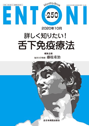 ENTONI（エントーニ） 2020年10月号 (発売日2020年10月20日) 表紙