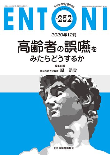 ENTONI（エントーニ） 2020年12月号 (発売日2020年12月20日) 表紙
