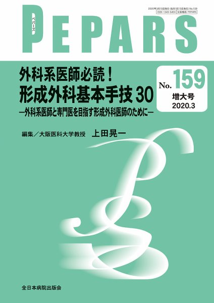 PEPARS（ペパーズ） 2020年3月号増大号 (発売日2020年03月20日) 表紙