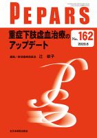 PEPARS（ペパーズ） 2020年6月号 表紙