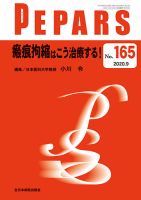PEPARS（ペパーズ） 2020年9月号 表紙