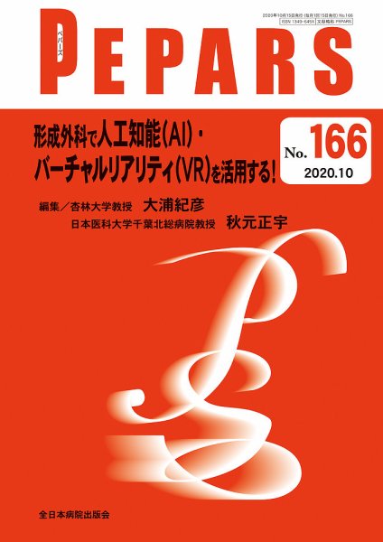 PEPARS（ペパーズ） 2020年10月号 (発売日2020年10月20日) 表紙