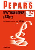 PEPARS（ペパーズ） 2020年11月号 表紙