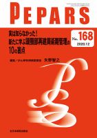 PEPARS（ペパーズ） 2020年12月号 表紙
