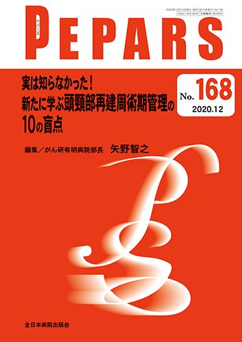 PEPARS（ペパーズ） 2020年12月号 (発売日2020年12月20日) 表紙
