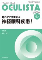 OCULISTA（オクリスタ） 2020年2月号 表紙