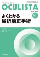 OCULISTA（オクリスタ） 2020年4月号 (発売日2020年04月20日) | 雑誌
