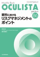OCULISTA（オクリスタ） 2020年5月号 表紙