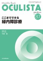 OCULISTA（オクリスタ） 2020年6月号 表紙
