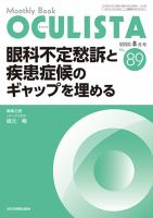 OCULISTA（オクリスタ） 2020年8月号 表紙