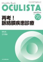 OCULISTA（オクリスタ） 2020年11月号 表紙