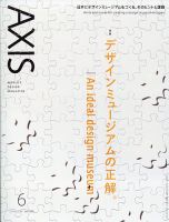Axis アクシス のバックナンバー 雑誌 電子書籍 定期購読の予約はfujisan