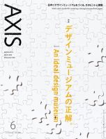 AXIS（アクシス） Vol.205 (発売日2020年05月01日) 表紙