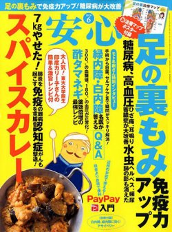 安心 2020年6月号 (発売日2020年04月30日) 表紙