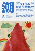 潮 2020年6月号 (発売日2020年05月02日) 表紙