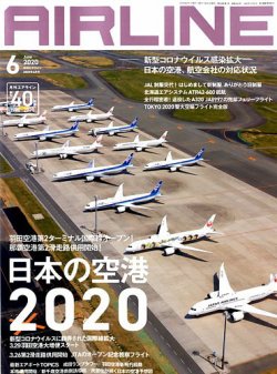 空港 雑誌