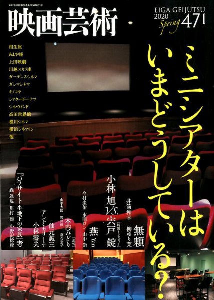映画芸術 471 (発売日2020年04月30日) 表紙