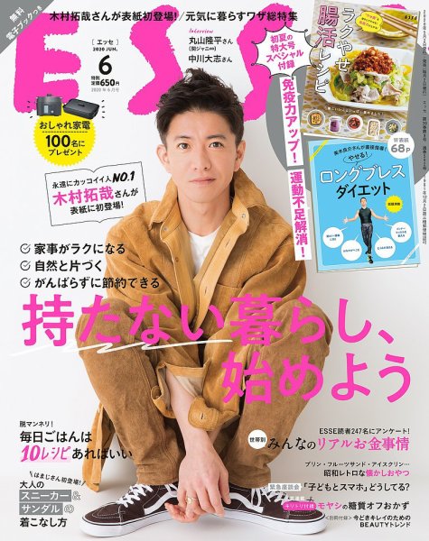 ESSE（エッセ） 2020年6月号 (発売日2020年05月02日) 表紙