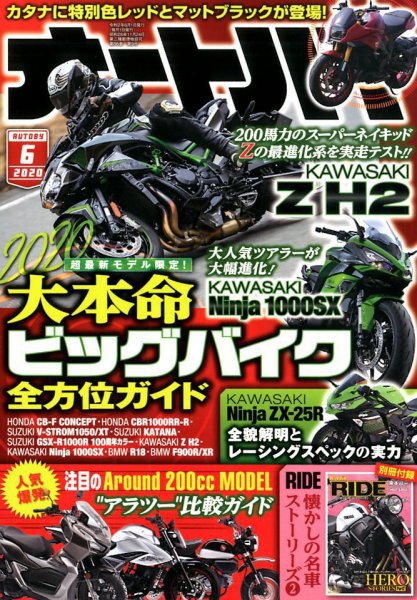 オートバイ 2020/06 (発売日2020年04月30日) 表紙