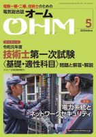 OHM（オーム） 2020年5月号 (発売日2020年05月02日) 表紙