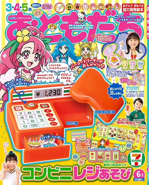 おともだち 2020年6月号 (発売日2020年04月30日) | 雑誌/定期購読の