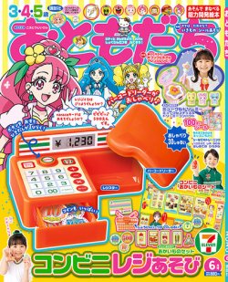おともだち 2020年6月号 (発売日2020年04月30日) | 雑誌/定期