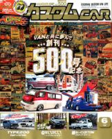 カスタムカー 2020年6月号 表紙
