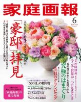家庭画報のバックナンバー (3ページ目 30件表示) | 雑誌/電子