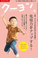 月刊クーヨン 2020年6月号 表紙
