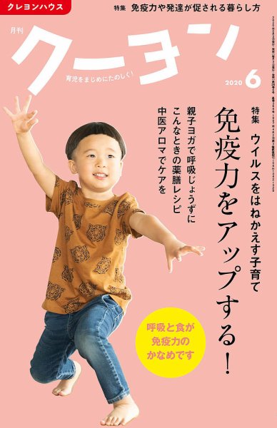月刊クーヨン 2020年6月号 (発売日2020年05月02日) 表紙